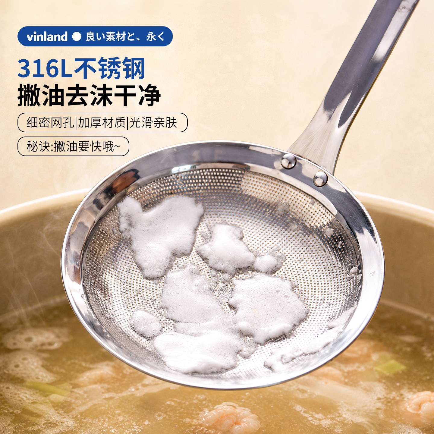 日本316L不锈钢打沫漏勺浮沫勺食品级撇油隔油网过滤汤细网滤油勺图片