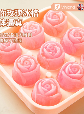 vinland 玫瑰花冰块模具威士忌食品级硅胶冻冰格神器家用制冰磨具