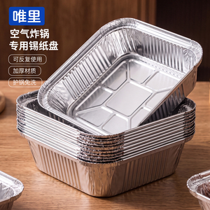 空气炸锅锡纸盘专用的纸家用锡箔