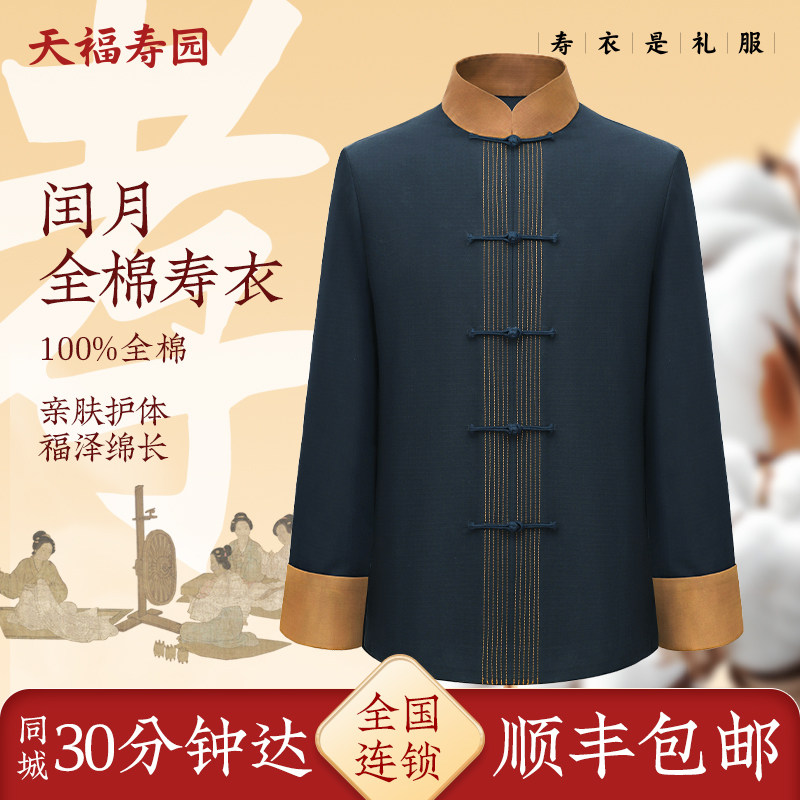 天福寿园寿衣男全棉寿服寿老衣男全套老人寿终衣服顺丰包邮可闪送