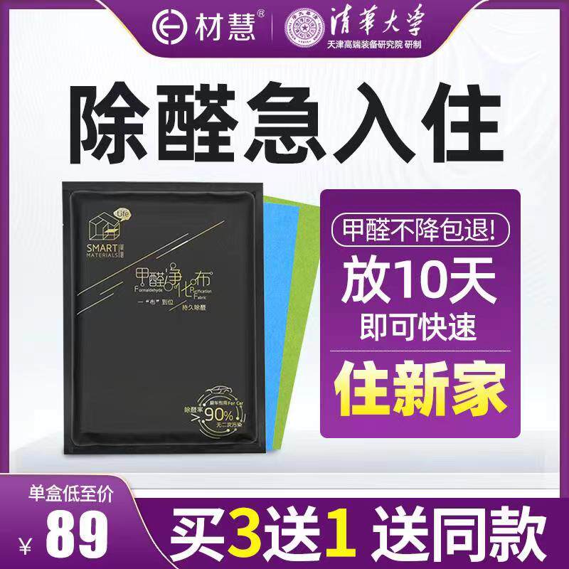 材慧净化布非光触媒甲醛清除剂家用活性炭除甲醛强力型新房除味|ruв категории туалетные чище/санитарно - гигиенических салфеток/бумага/Ароматерапия, крытый дезодорант/ароматические товаров, формальдегид мусорщик/формальдегид тест, формальдегид мусорщик - от Buy2taobao.com для оказания профессиональной услуги покупки агента Taobao