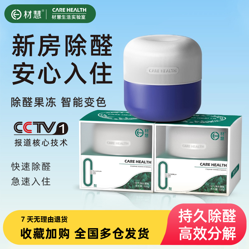 材慧除甲醛果冻魔盒两套立减69元