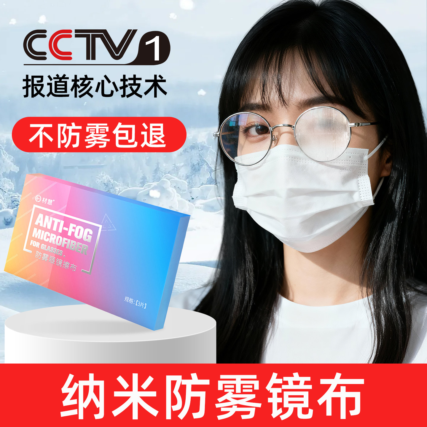 材慧防雾眼镜布擦布专用清洁湿巾防起雾神器不伤镜片擦拭纸湿纸巾