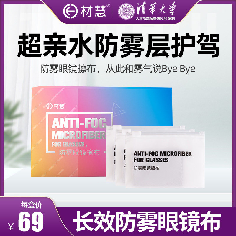 Hydrophilic Fog glasses Arming Halitus camera lens Fog camera Fog Swimming goggles Fog Glasses cloth 3in the Care cleaners/Sanitary napkins/Paper/Aromatherapy , Family environment cleaner , Purpose Cleaner  category - from Buy2taobao.com to provide professional Taobao agent buy service