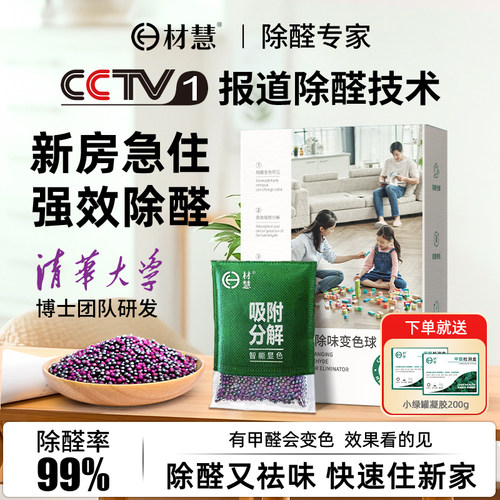 材慧活性炭除甲醛变色球颗粒包