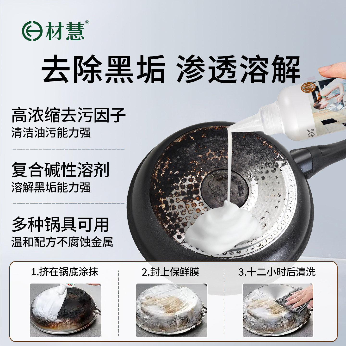 材慧锅底黑垢清洁剂清洁膜家用清洁除黑泥膜锅底净不锈钢清洁膏,洗护清洁剂/卫生巾/纸/香薰,锅底黑垢清洁剂,淘宝优惠券,粉丝福利购,淘宝优惠卷