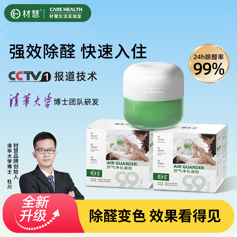 材慧除醛果冻新家急速入住