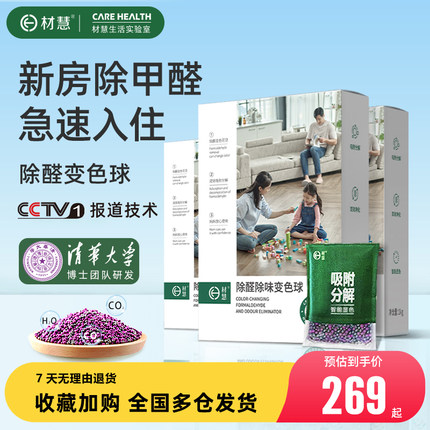 材慧除甲醛变色球去甲醛新房家用去甲醛神器吸甲醛强力甲醛清除剂