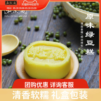 嘉庆斋绿豆糕豆糕特产绿豆饼冰糕点心老式正宗传统零食