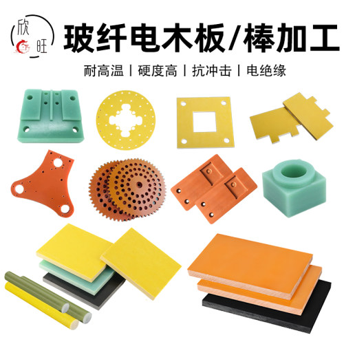 FR4玻纤红色电木板3204环氧板加工耐高温硬度高抗冲击0.2mm-60mm
