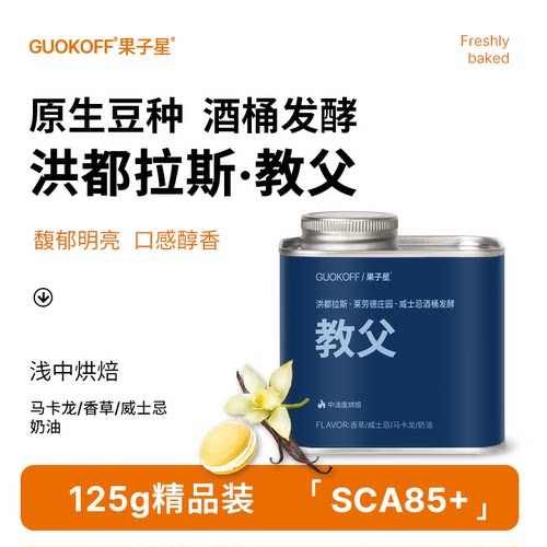 洪都拉斯荔枝兰酒桶发酵咖啡豆