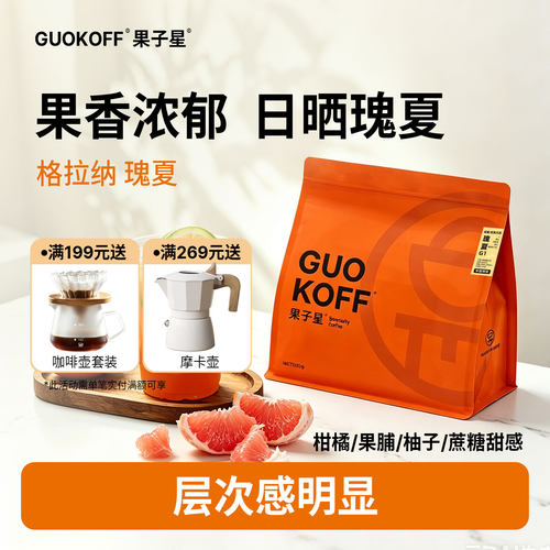 果子星埃塞原生豆种手冲咖啡豆