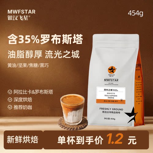 银汉飞星意式拼配原厂直发油脂浓