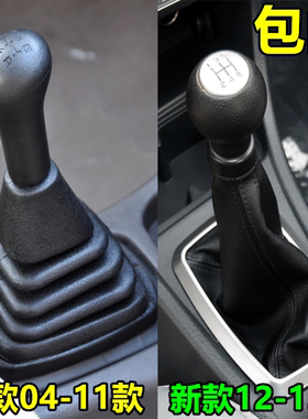 适配长安铃木羚羊排挡杆防尘套换挡手球档位防尘护罩挡球挂挡皮套