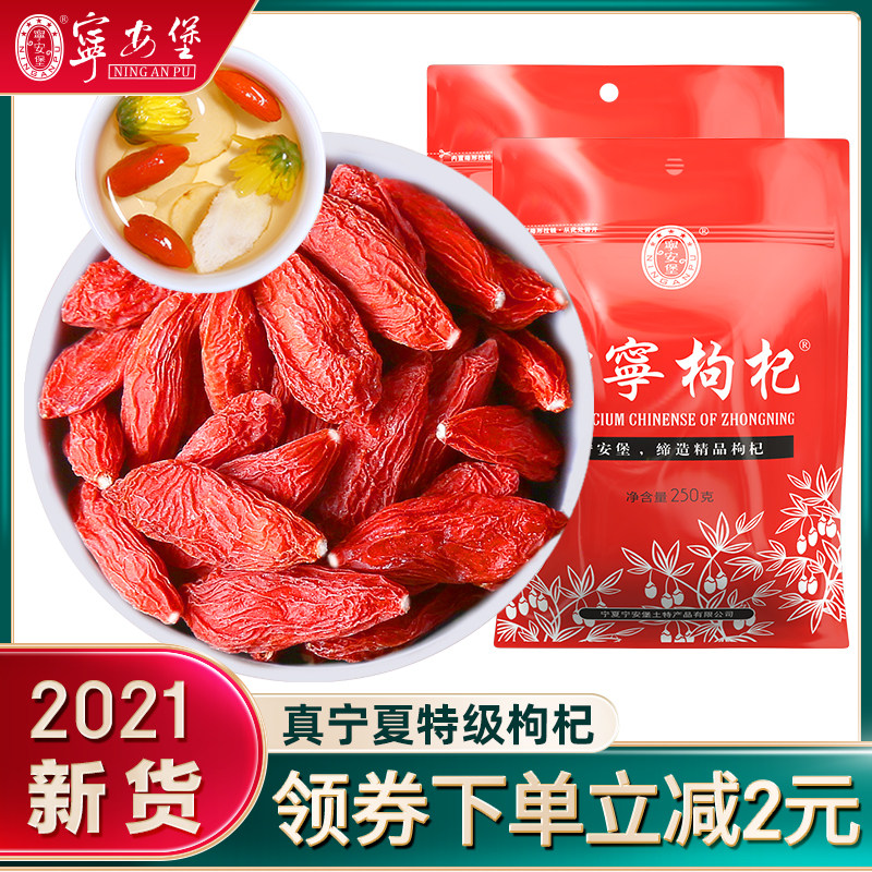 宁安堡枸杞子宁夏正宗特级500g中宁大颗粒散装红构纪苟泡水茶男黑