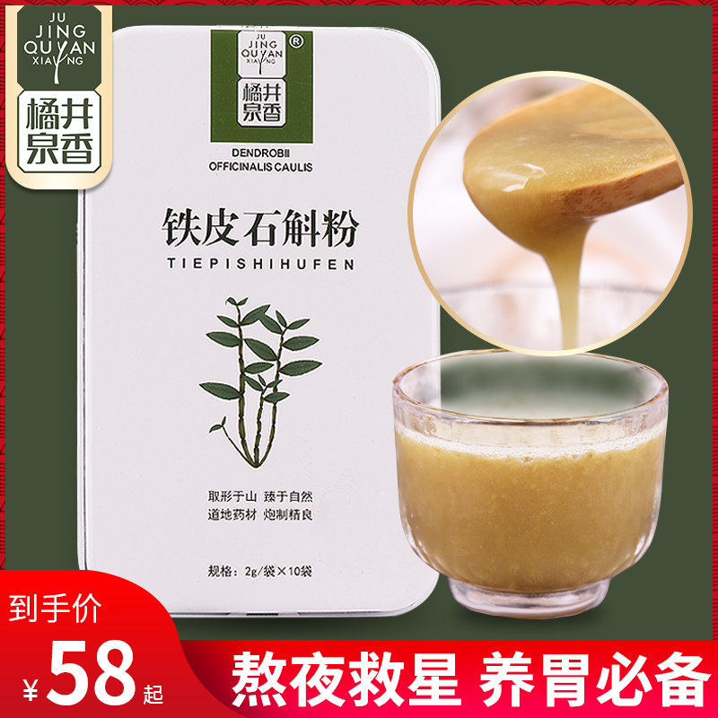 橘井泉香铁皮石斛粉 纯粉 云南铁皮石斛粉礼盒包装60g送搅拌杯