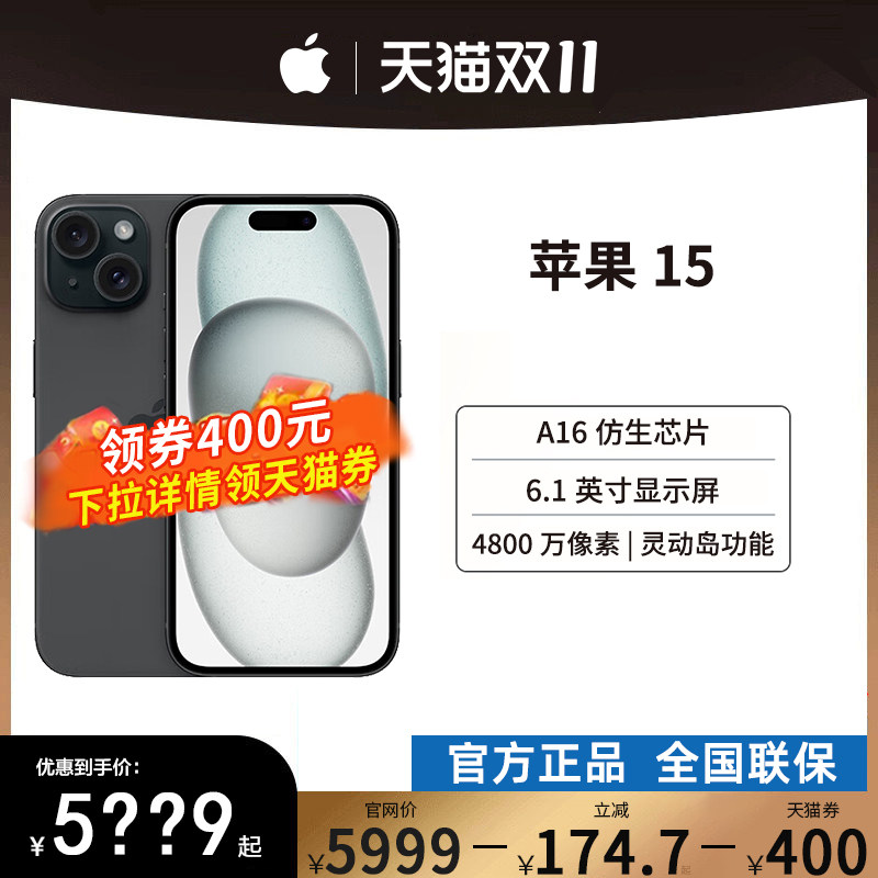 【领400元天猫券】现货速发Apple/苹果iPhone15新款5G手机官方旗舰店正品苹果15官网14plus直降15promax使用感如何?