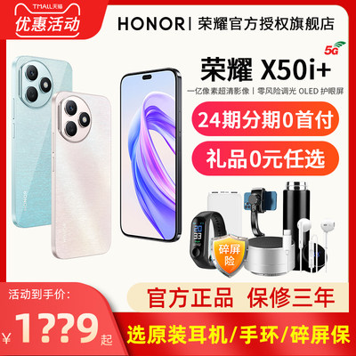 荣耀x50i+5G新款手机官方正品