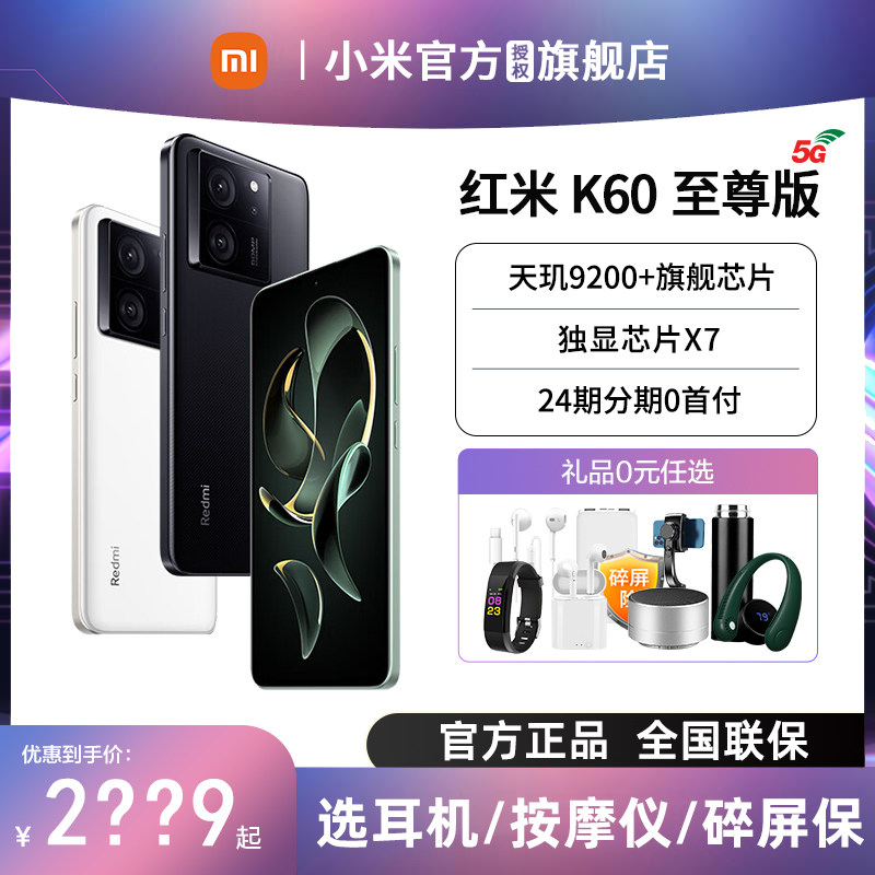 【24期免息】送碎屏保小米Redmi红米K60至尊版新款5G手机官方旗舰店官网正品红米k60至尊版50pro电竞游戏手机怎么样,好用不?