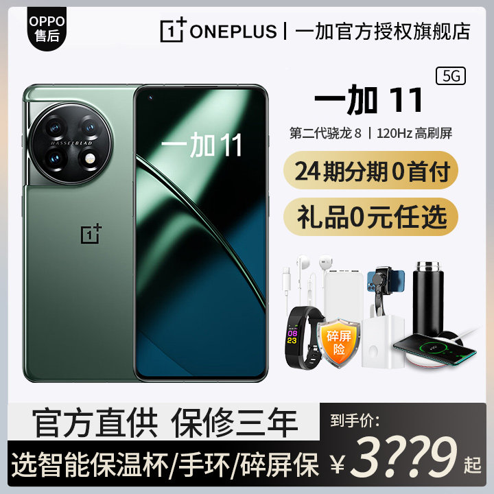 24期免息现货当天发OPPO一加11 5G手机新款120Hz骁龙8二代官方旗舰店官网正品一加11pro智能1+11游戏手机高性价比高么？