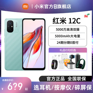 新品现货小米红米12C智能手机