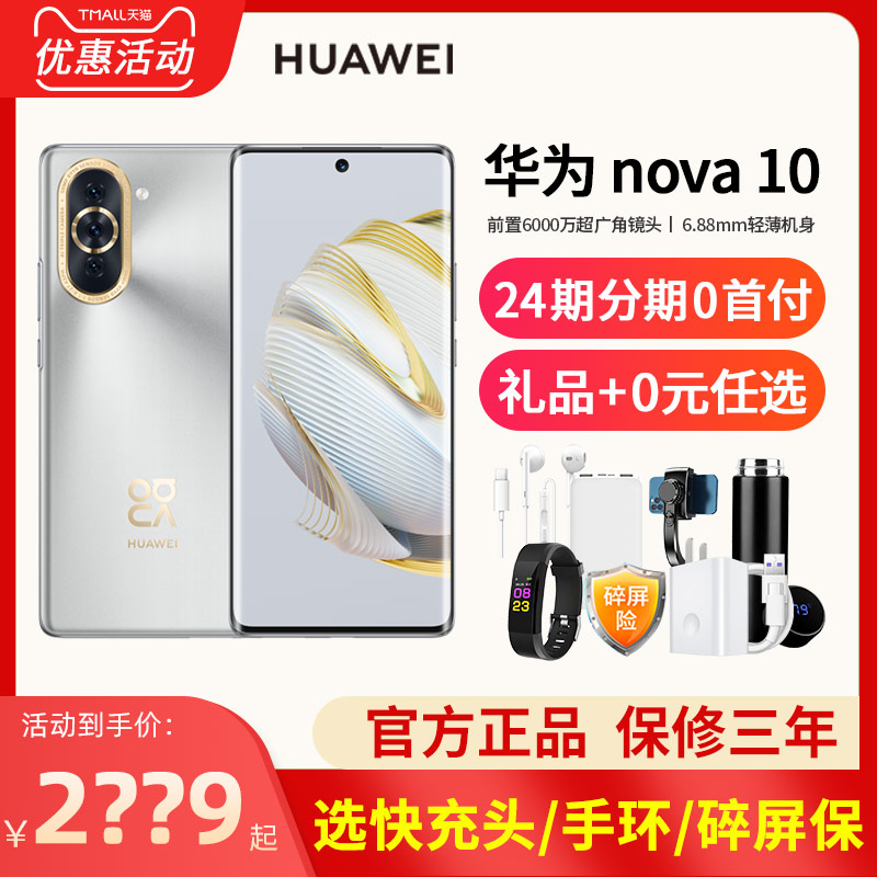24期免息【可选5G版】HUAWEI/华为nova10手机华为智选Hinova10系列官方新款旗舰店nvoe华为novo10pro官网正品怎么样,好用不?