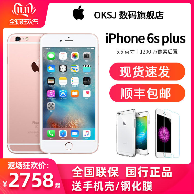 现货速发/12期分期/送延保Apple/苹果 iPhone 6s Plus全网通手机全新国行正品苹果6sp 7 iPhone6splus/xr xs在类目 手机中 - 来自Buy2taobao.com提供专业的淘宝代购服务