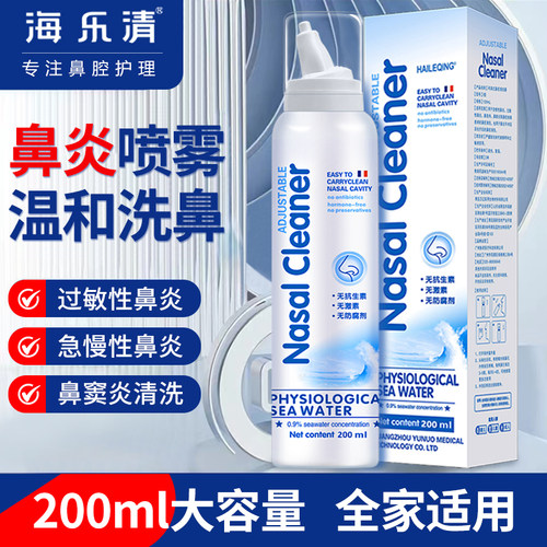 海乐清鼻炎喷雾洗鼻器儿童鼻喷剂