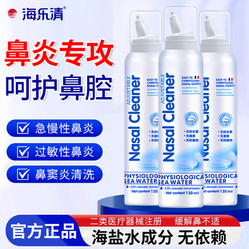 海乐清海盐水洗鼻器儿童鼻炎鼻喷