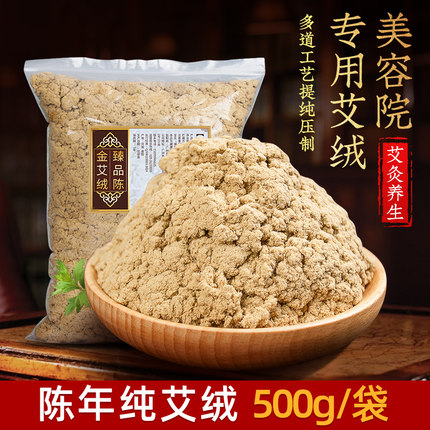 艾绒散装蕲春黄金艾绒包美容院艾绒柱艾叶草条五年陈纯艾绒500g