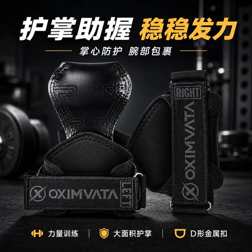 健身硬拉引体向上助力带护掌