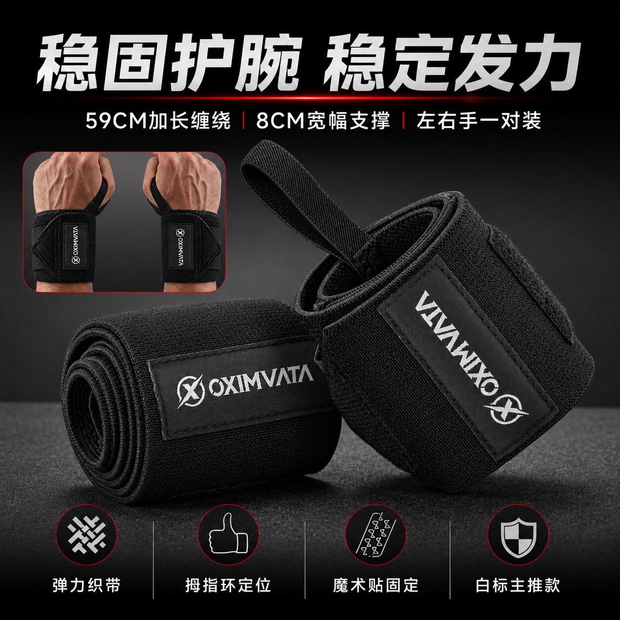 健身护腕加压运动防护扭伤手腕助力护腕加长缠绕举重卧推俯卧撑