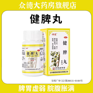 佛慈健脾丸浓缩丸健脾祛湿调理脾胃脾虚吸收不好去湿气重官方正品