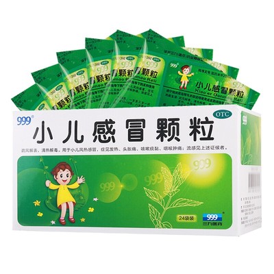【999】小儿感冒颗粒6g*24袋/盒发热咽喉肿痛咳嗽头痛头胀痛