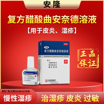 【安隆】复方醋酸曲安奈德溶液10ml*1瓶/盒