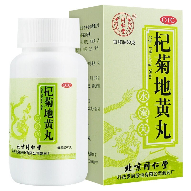杞菊地黄丸滋肾养肝肾阴亏眩晕耳鸣视物昏花降火遗精尿黄迎风流泪