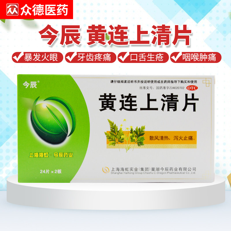 Berberine supernatant 48 slice/Defecate Constipate Tooth Pain Hot cold Heat Laxative fever otcin the  OTC Drug/Medical Devices/Planning supplies ,  OTC Drug , Antipyretic and analgesic  category - from Buy2taobao.com to provide professional Taobao agent buy service