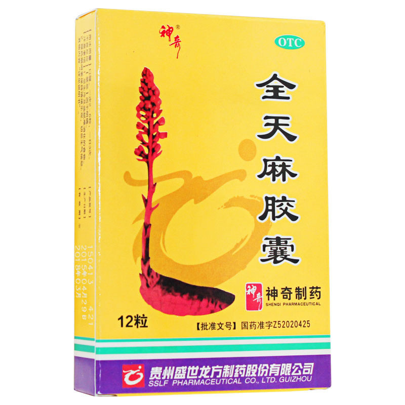 神奇全天麻胶囊 0.5g*12粒/盒头痛 眩晕 失眠 神经衰弱 头疼