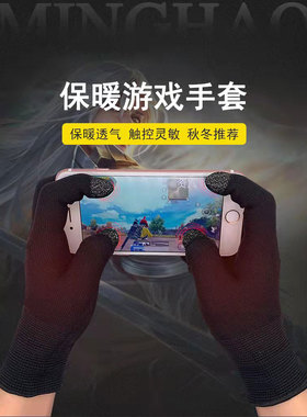 遥手公防汗手套吃鸡触摸屏手套