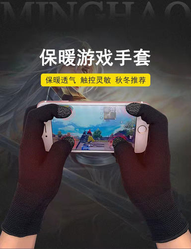 遥手公防汗手套吃鸡触摸屏手套
