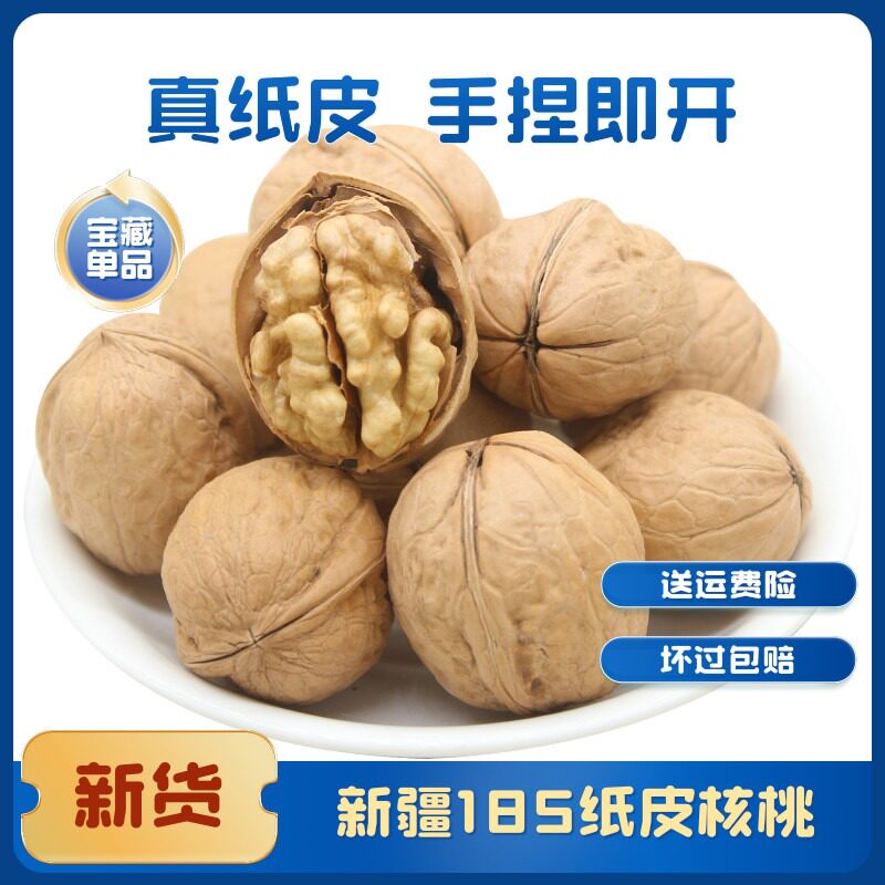 2025新货新疆阿克苏纸皮核桃温宿县核桃林场185品种大个薄皮核桃