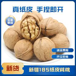 2025新货新疆阿克苏纸皮核桃温宿县核桃林场185品种大个薄皮核桃