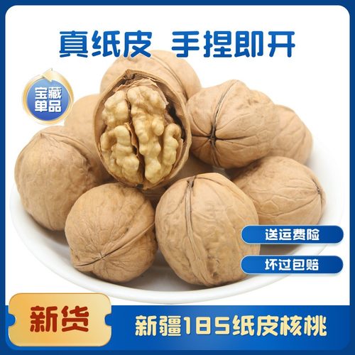 新货新疆阿克苏纸皮核桃
