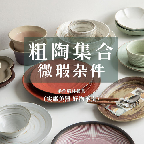 芦苇复古手作粗陶盘子集合