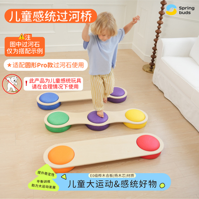 Springbuds感统训练室内平衡桥