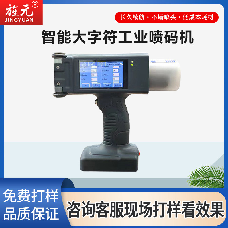 旌元J-A260手持大字符喷码机打钢管不锈钢水泥板电线杆编织袋喷码机大字体