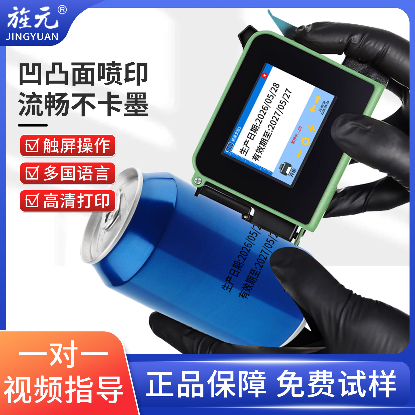 旌元喷码机手持小型迷你打码机打生产日期打印机粽子瓶盖易拉罐茶叶食品包装袋打码机生产批号图案日期打码器