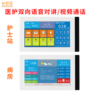 医护双向可视对讲屏语音门铃别墅办公医院隔离病房呼叫器