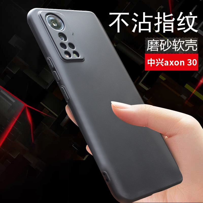 中兴axon30屏下版软硅胶简约