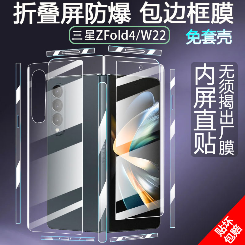 三星w22/zfold4折叠屏手机膜
